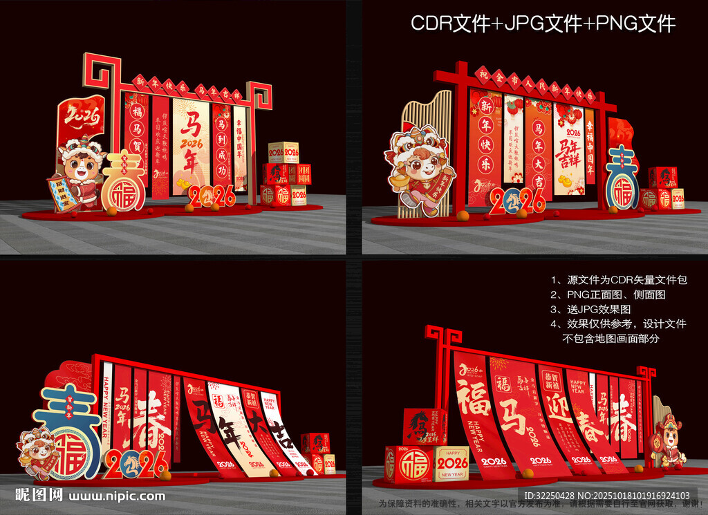 2026马年美陈布置装饰