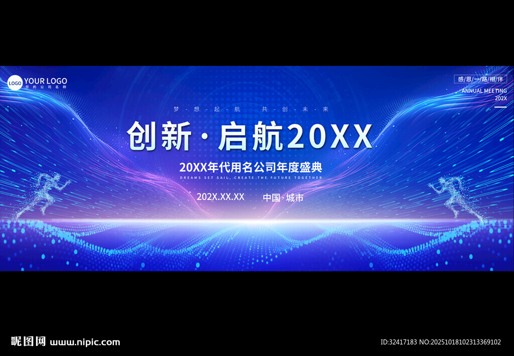 科技年会