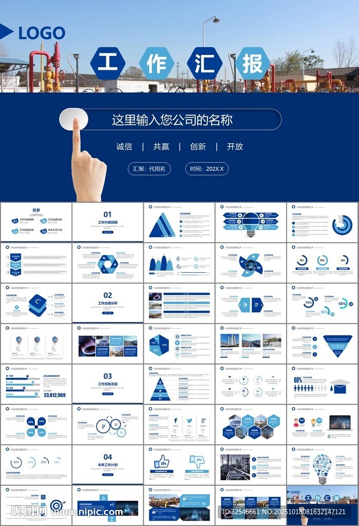 燃气天然气公司工作汇报PPT