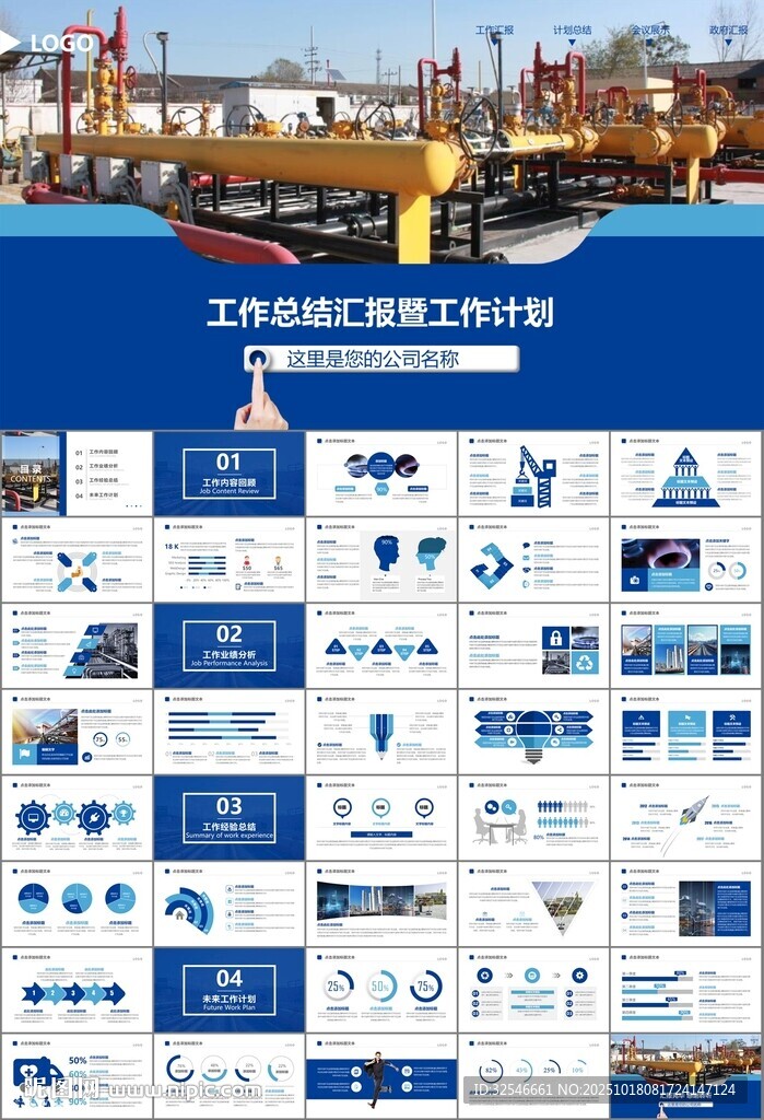 燃气天然气公司工作汇报PPT