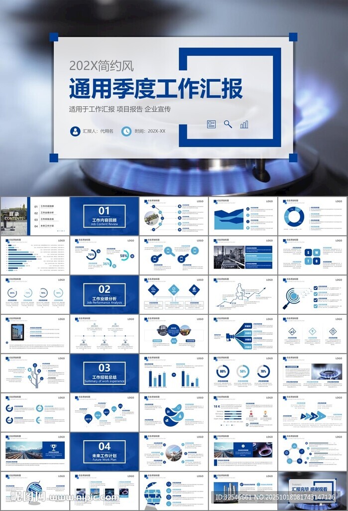燃气天然气公司工作汇报PPT