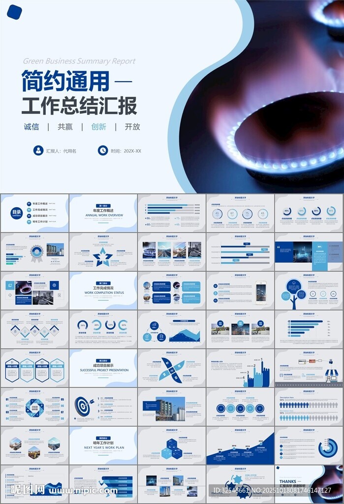 燃气天然气公司工作汇报PPT