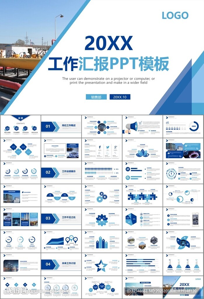 燃气天然气公司工作汇报PPT