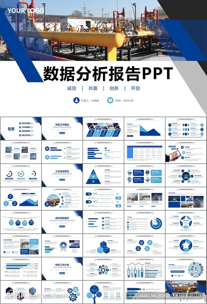 燃气天然气公司工作汇报PPT