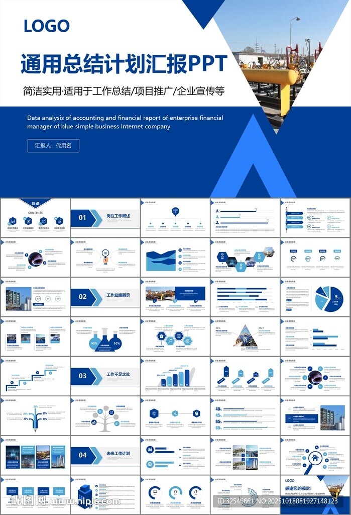 燃气天然气公司工作汇报PPT
