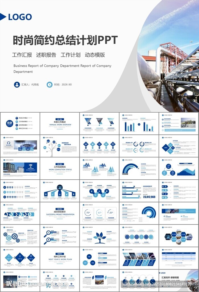 燃气天然气公司工作汇报PPT