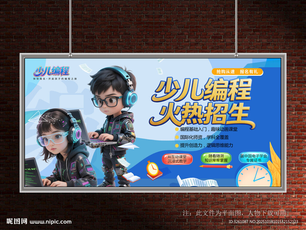 少儿编程 