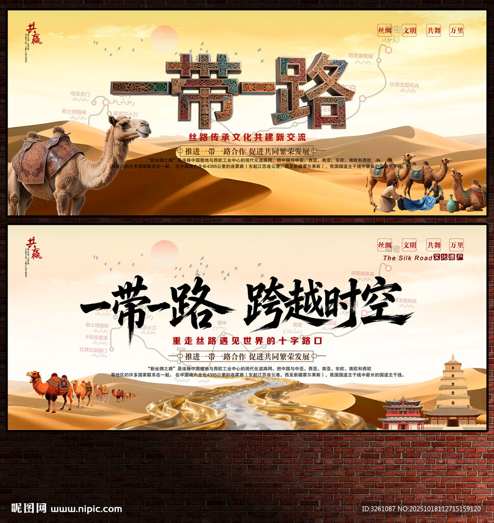 一带一路