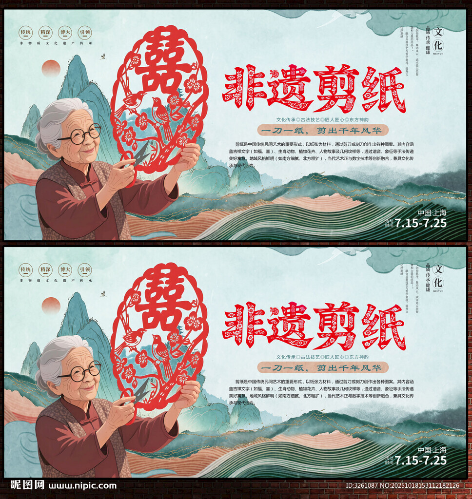 剪纸展板