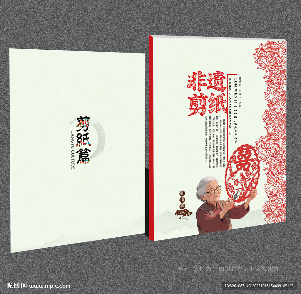 剪纸封面