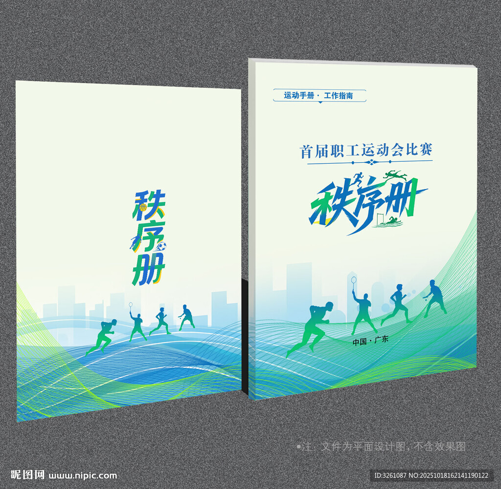 秩序册