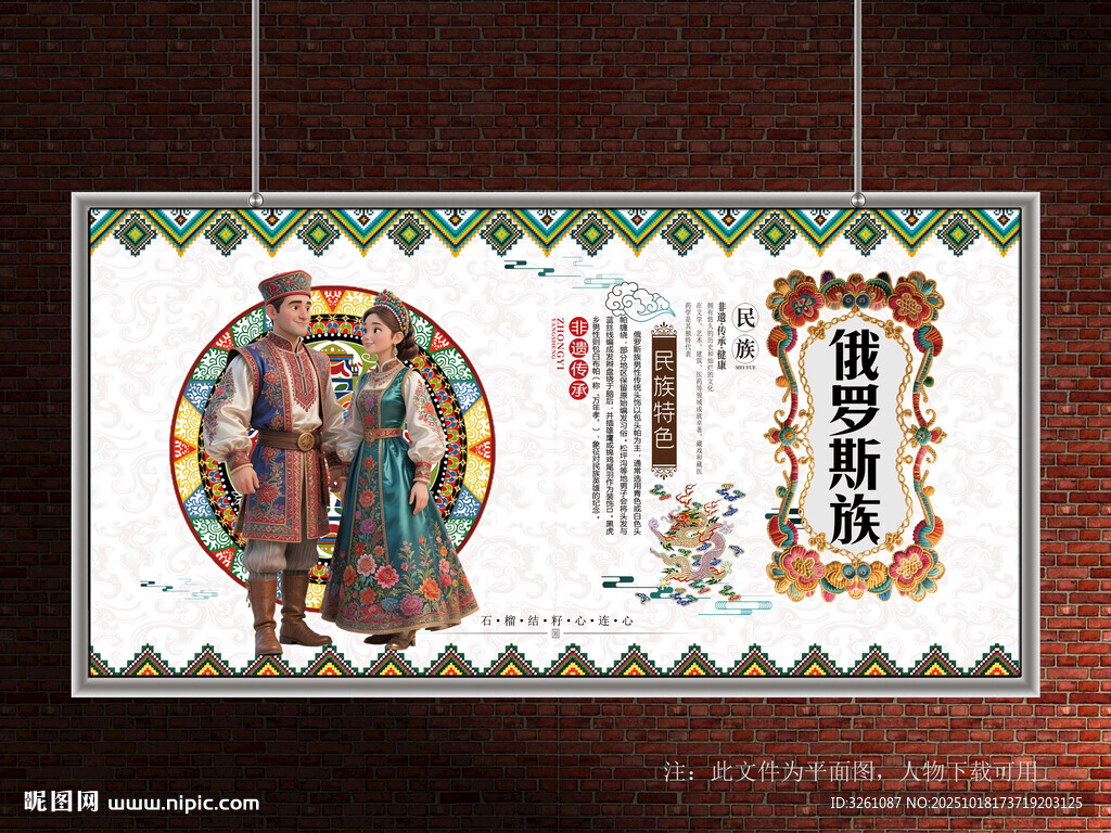 俄罗斯族