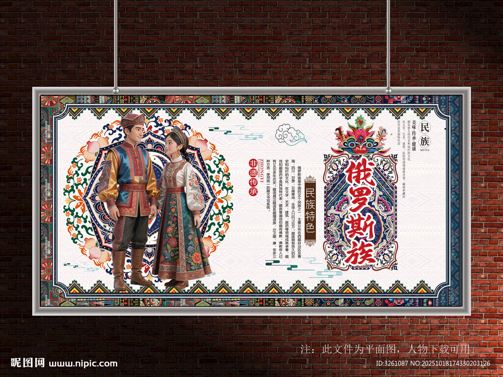 俄罗斯族