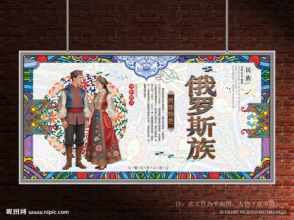 俄罗斯族