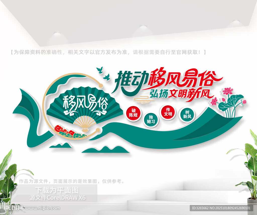 移风易俗户外文化墙