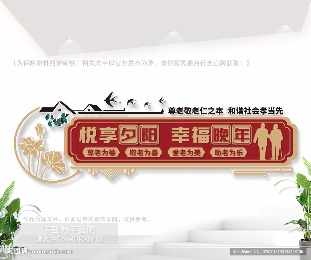 养老院文化墙