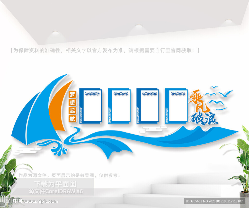 乘风破浪企业文化墙