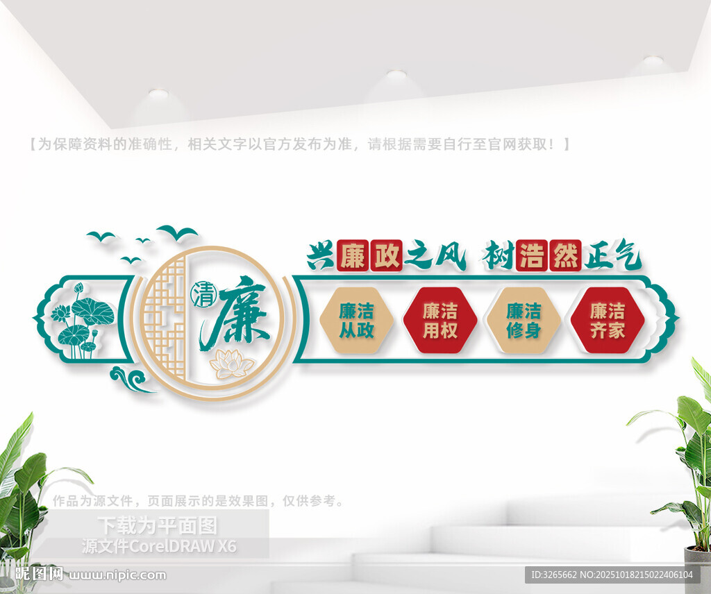 廉政文化墙