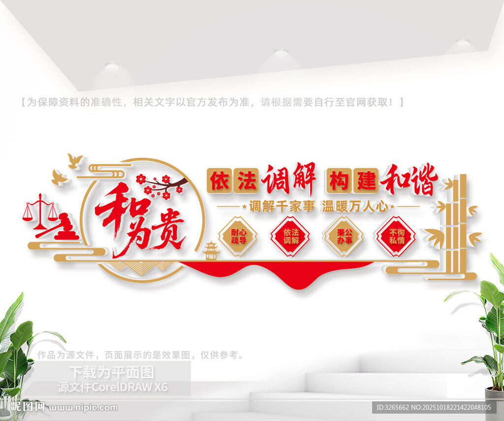 依法调解公平公正