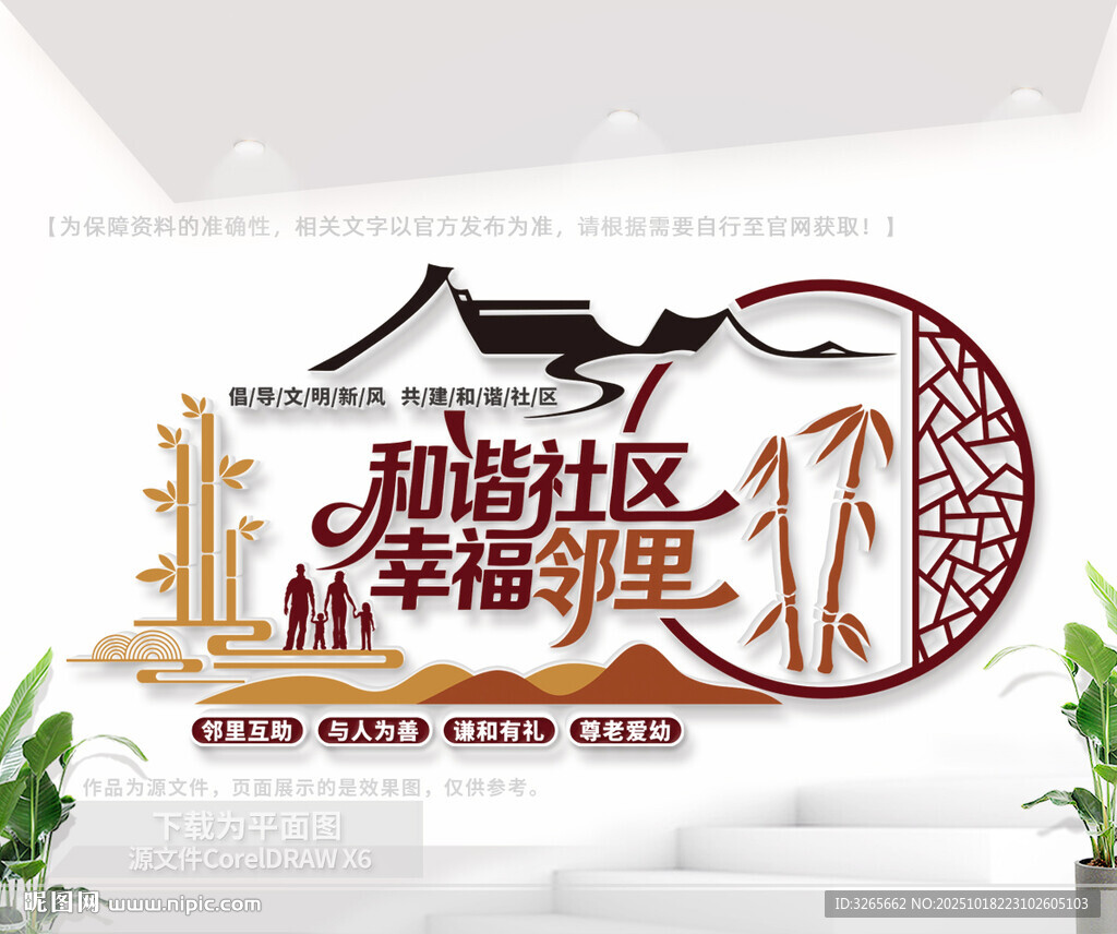 和谐社区中式户外文化墙