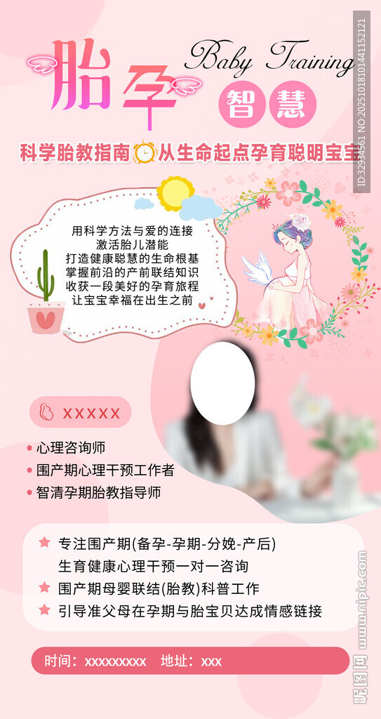 粉色母婴宣传海报