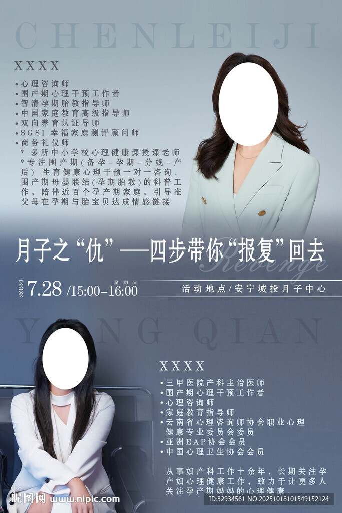 导师宣传海报