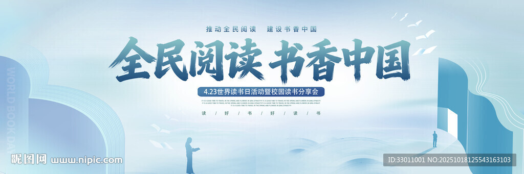 全民阅读