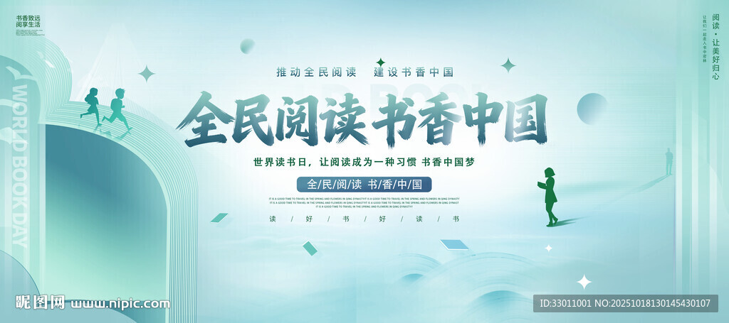 全民阅读书香中国
