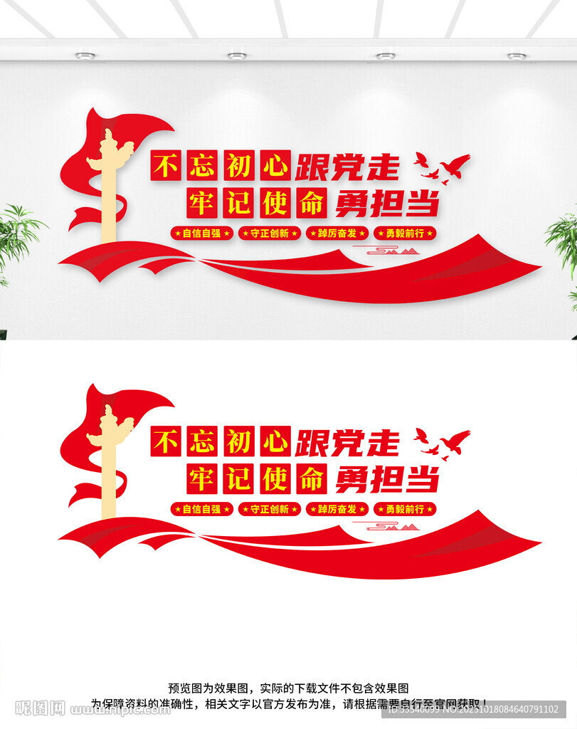 党建文化墙