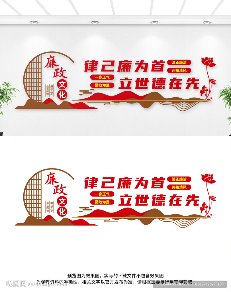 廉政文化墙