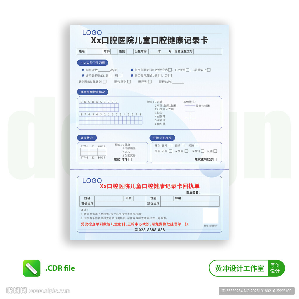 口腔医院儿童口腔健康记录表