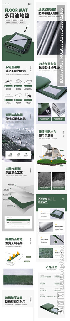 户外帐篷防潮垫详情页