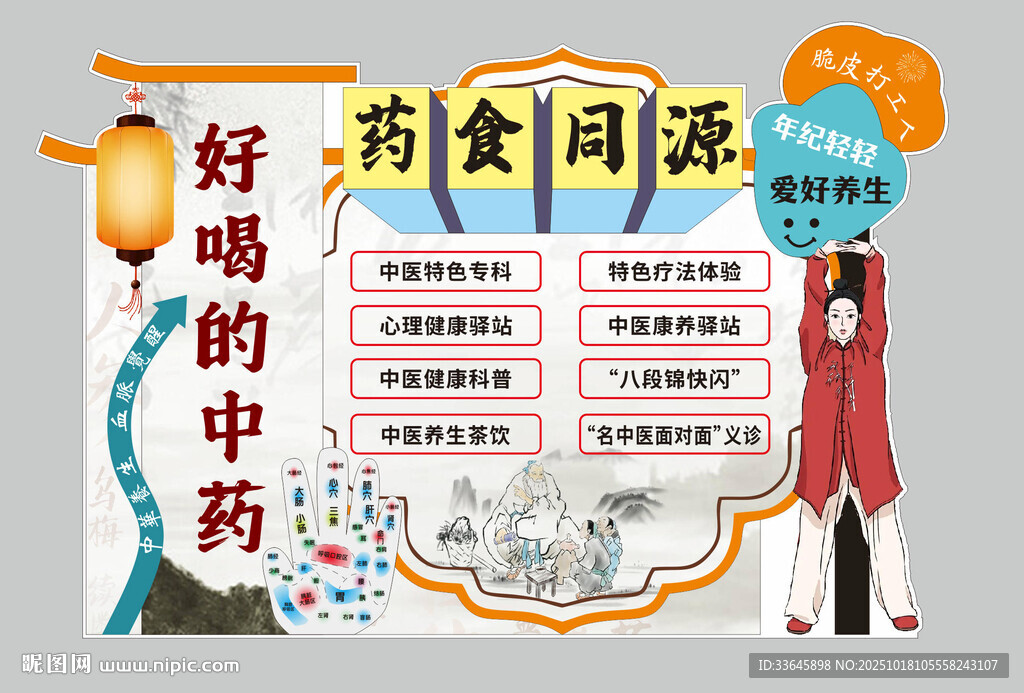 中医