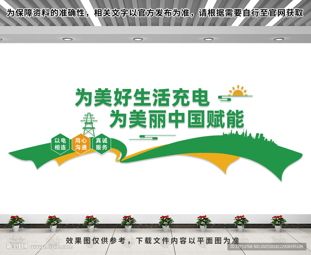 国家电网文化墙