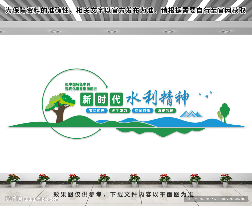 新时代水利精神