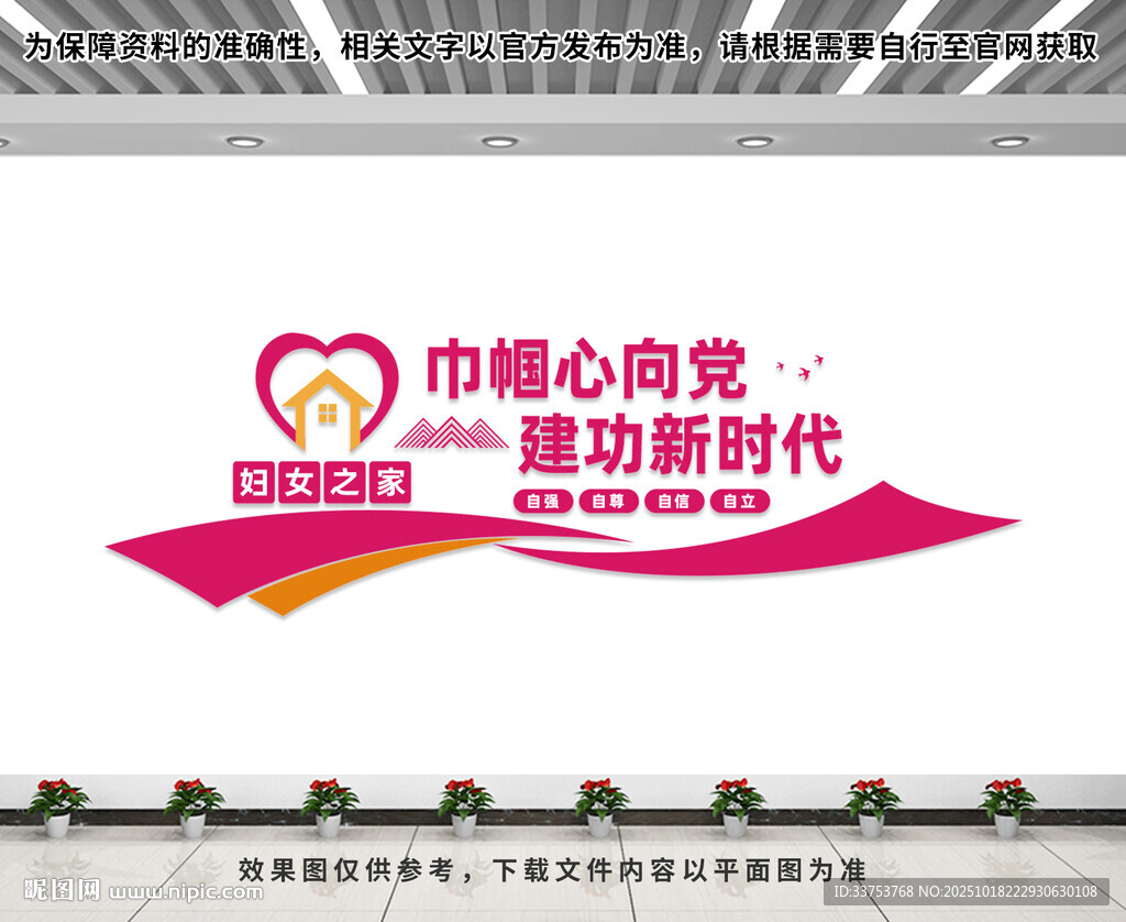 妇女之家文化墙