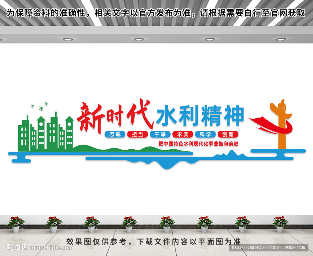 新时代水利精神文化墙
