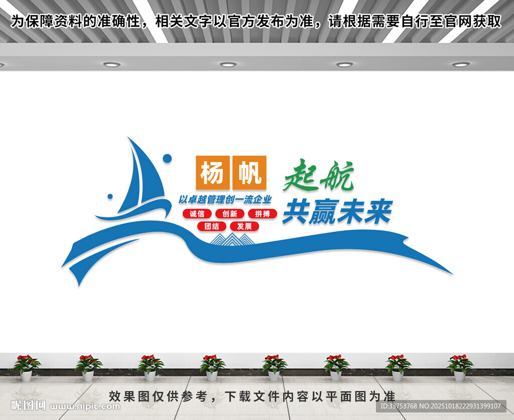 企业标语文化墙