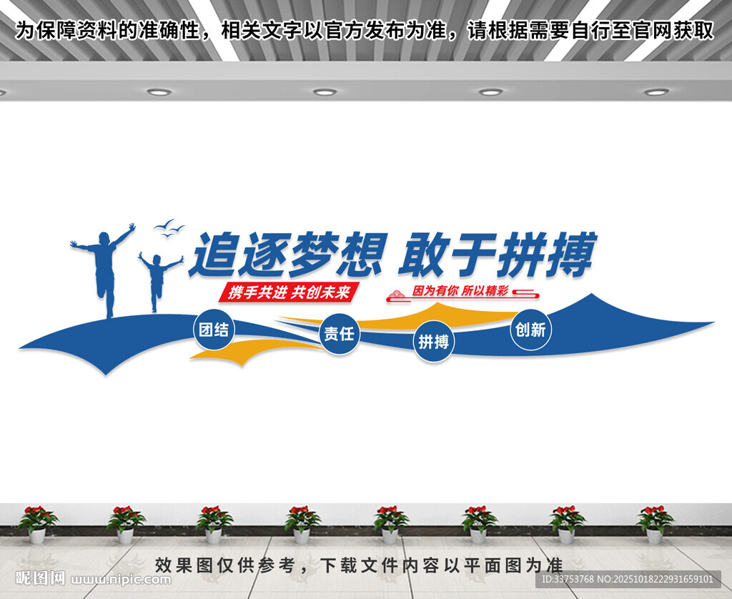企业文化墙