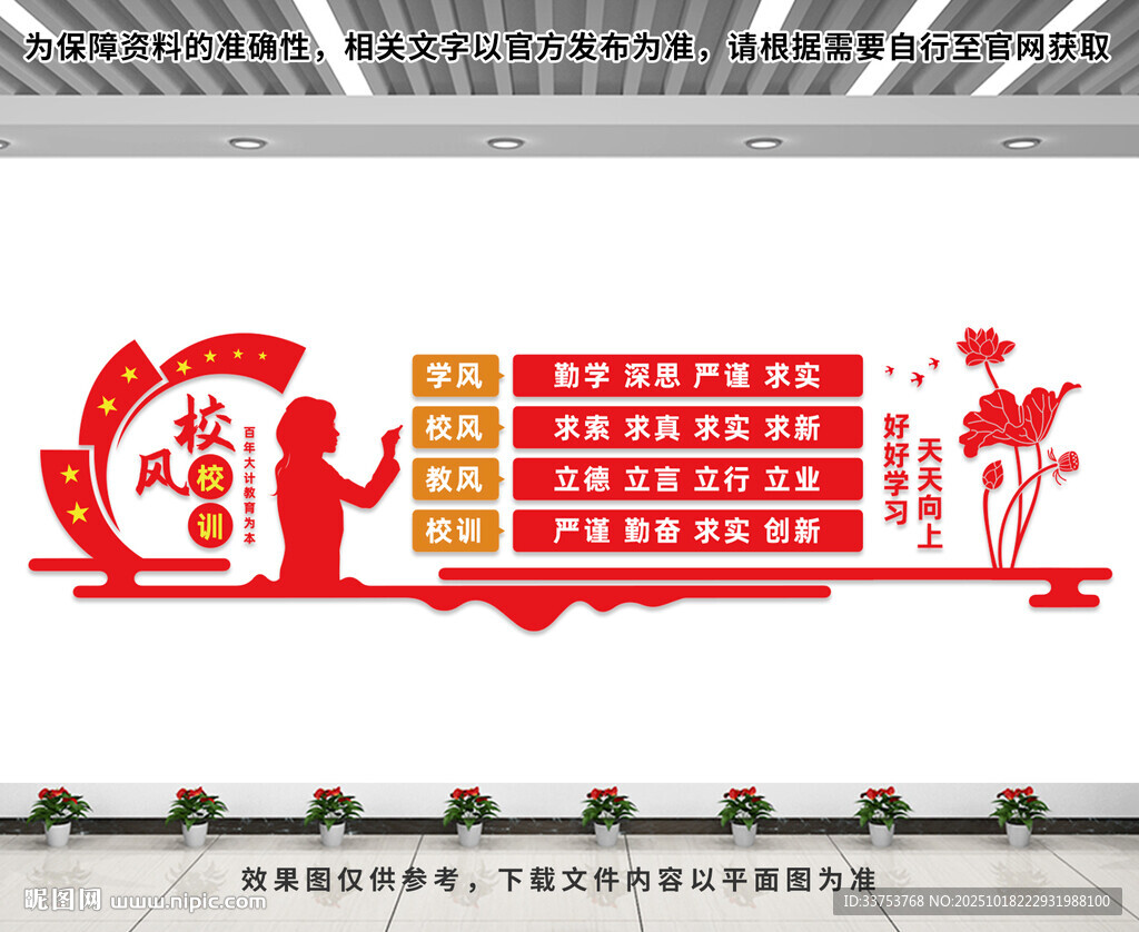 校风校训文化墙