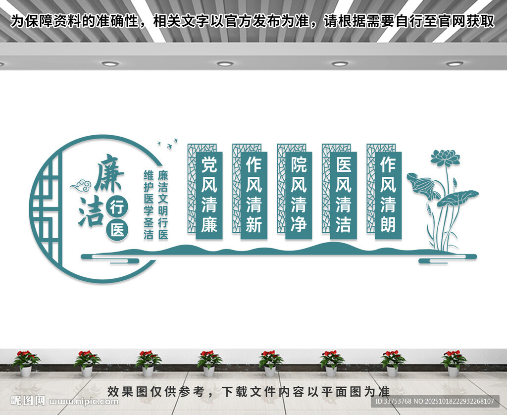 廉洁行医文化墙