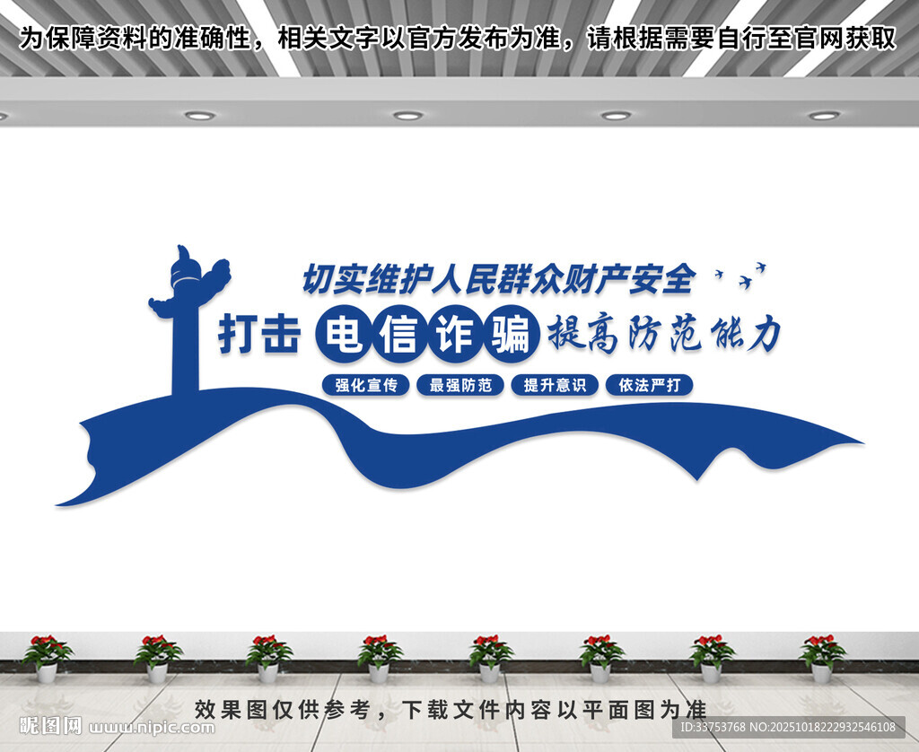 打击电信诈骗文化墙