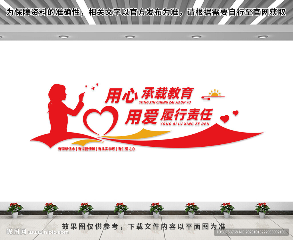 教师文化墙