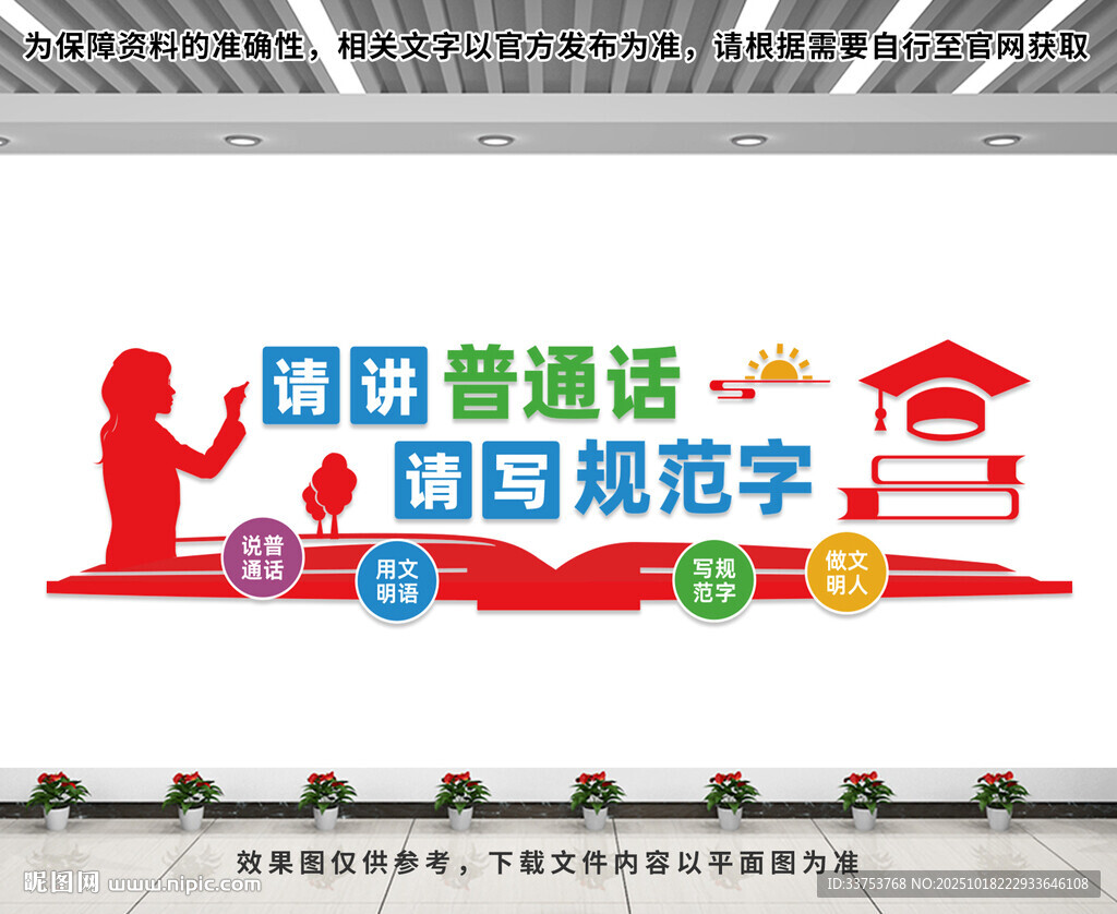 讲普通话文化墙