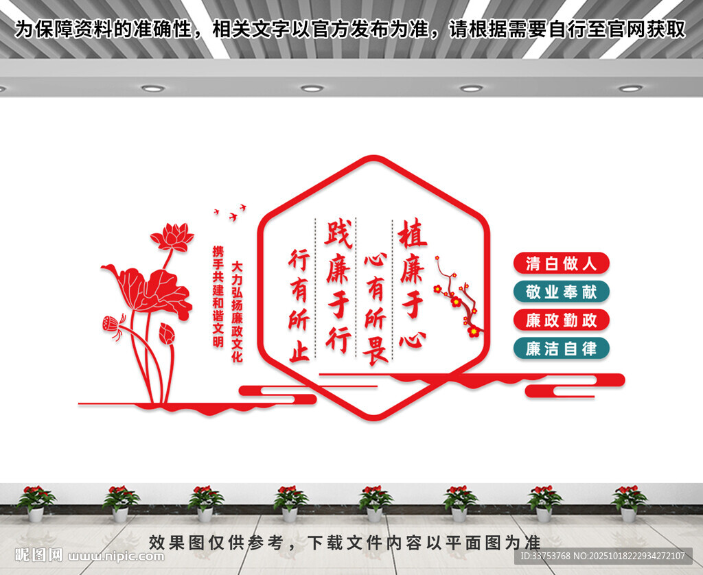 廉政文化墙
