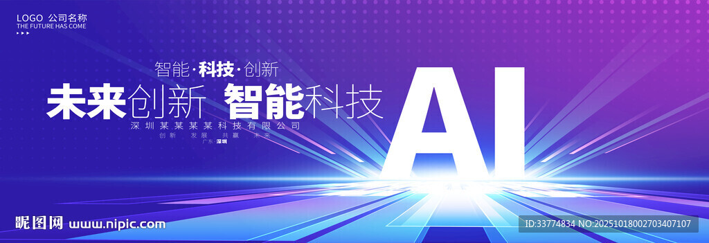 ai会议背景