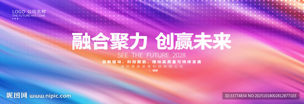 彩色商业活动主视觉背景展板