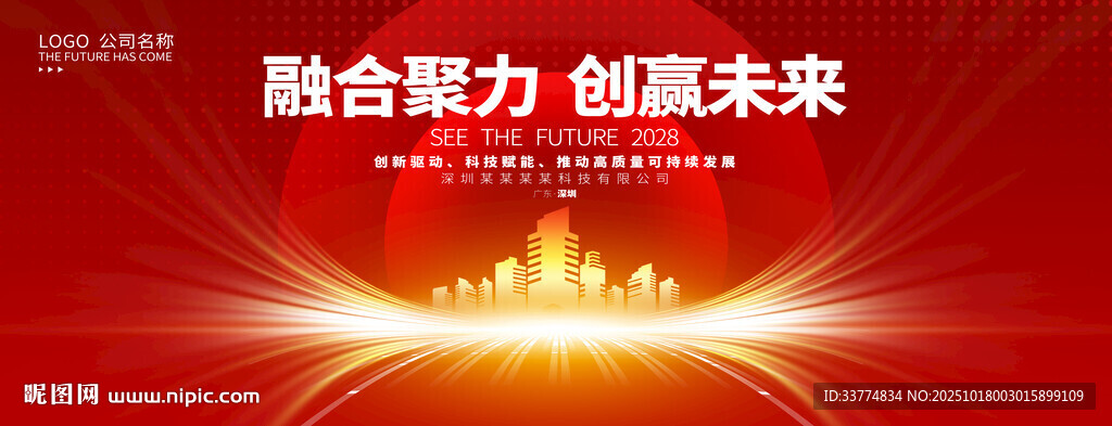 红色舞台会议背景