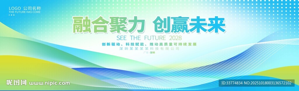 蓝绿色科技KV会议背景