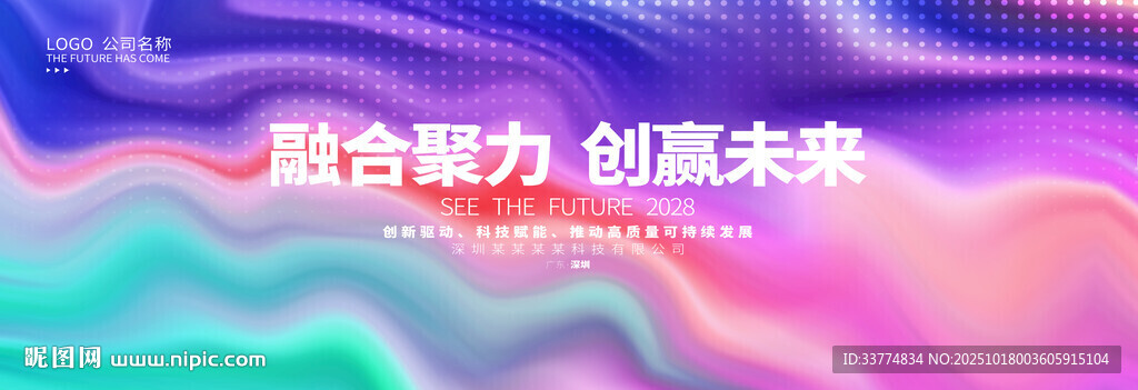 彩色渐变发布会背景kv